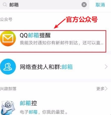 手机怎么看qq邮箱