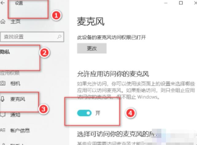 win10麦克风没声音怎么设置
