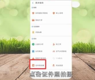 手机如何弄电子版照片
