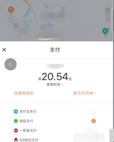 滴滴出行怎么付款