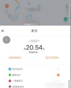 滴滴出行怎么付款