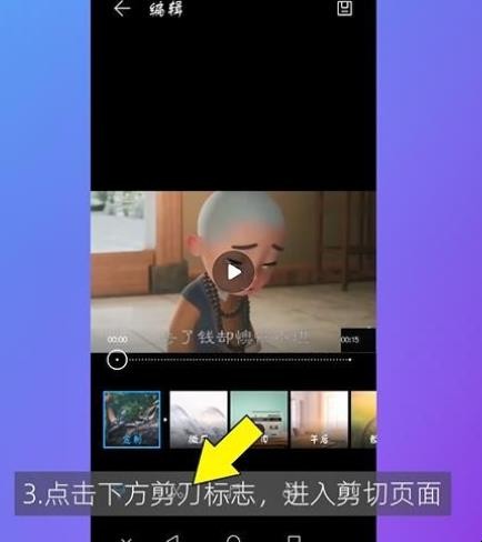 手机录的视频怎么剪切