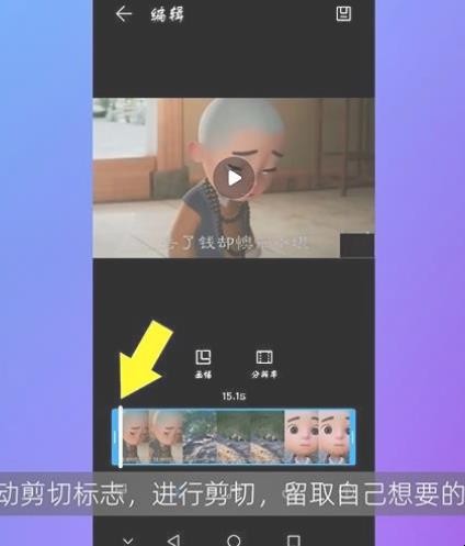 手机录的视频怎么剪切