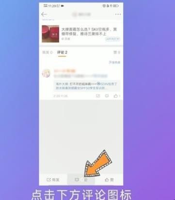 微博评论怎么发图片