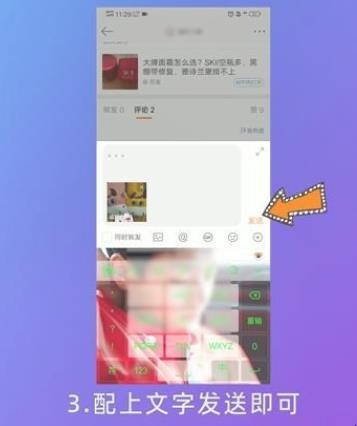 微博评论怎么发图片