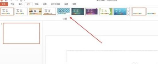 ppt主题怎么设置
