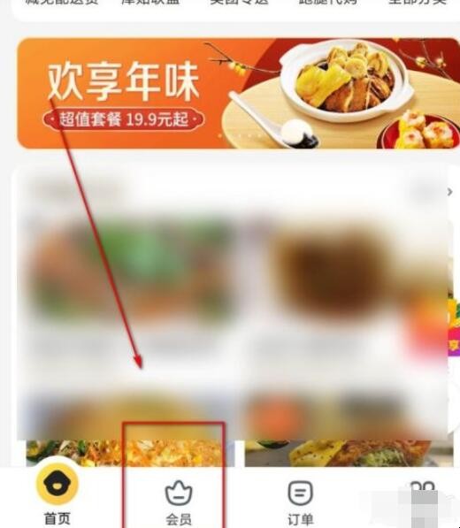 美团怎么开会员