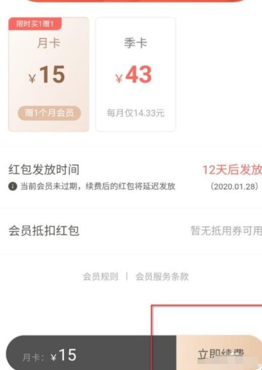 美团怎么开会员