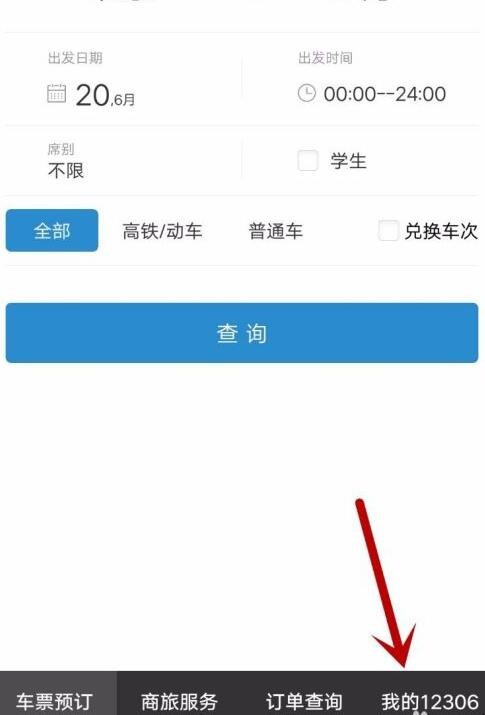 12306忘记密码怎么办