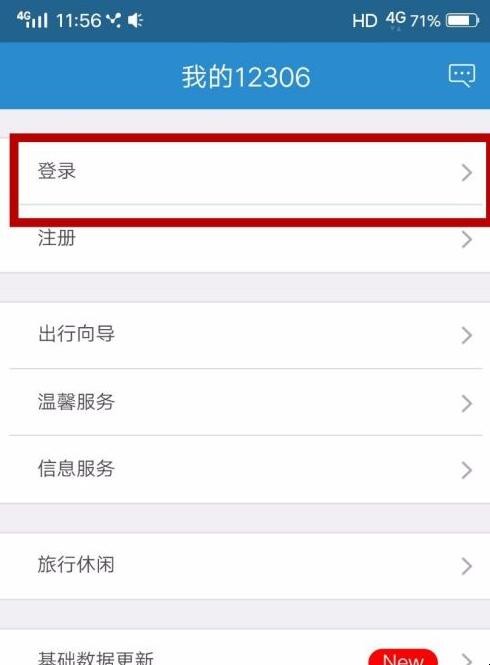 12306忘记密码怎么办