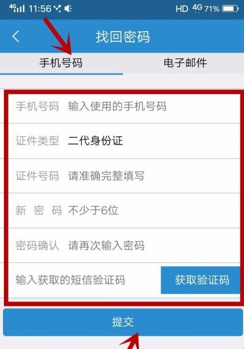 12306忘记密码怎么办