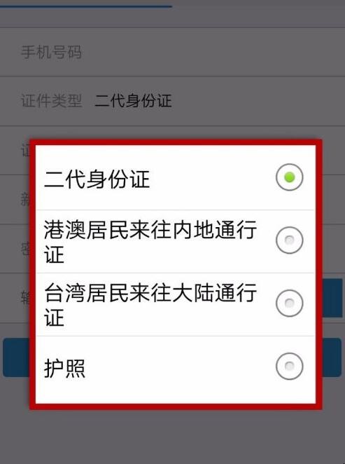 12306忘记密码怎么办