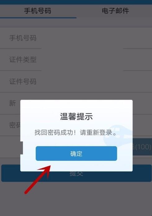 12306忘记密码怎么办