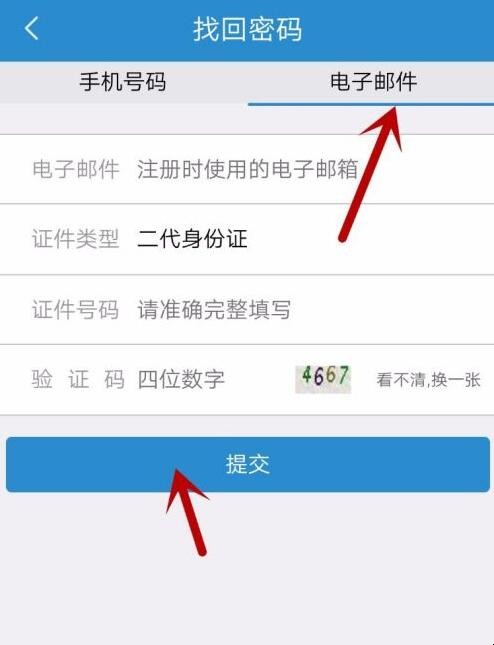 12306忘记密码怎么办