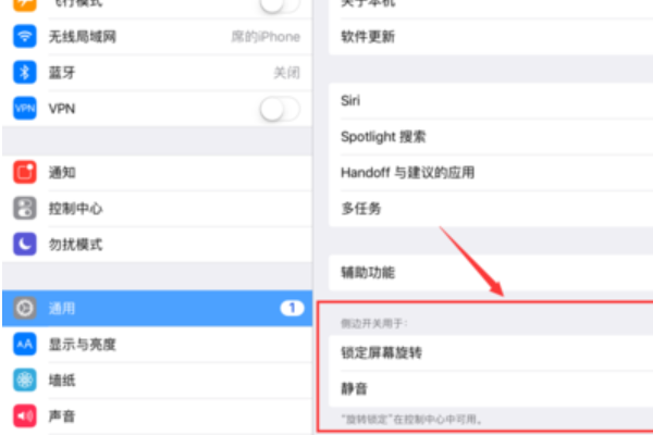 ipad设置旋转屏幕怎么操作
