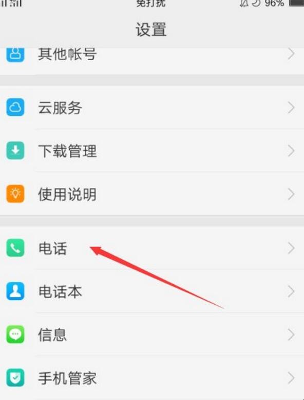 电话黑名单在哪里