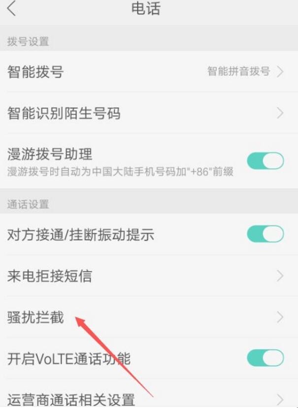 电话黑名单在哪里