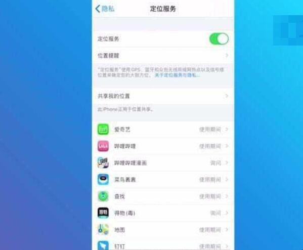 苹果手机位置共享怎么设置