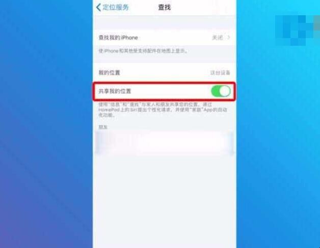 苹果手机位置共享怎么设置