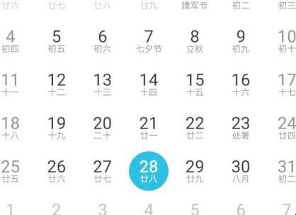 华为手机的日历怎么用
