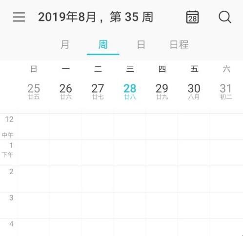 华为手机的日历怎么用
