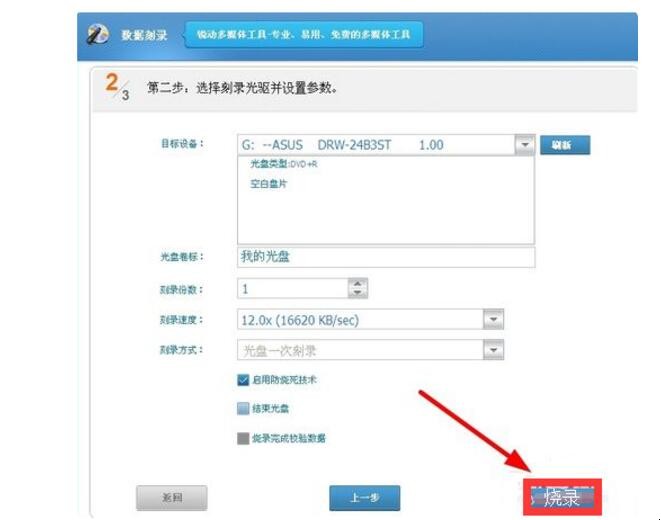 电脑如何刻录光盘