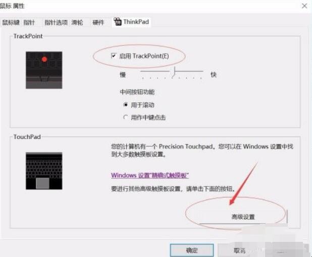联想笔记本触摸板失灵怎么办