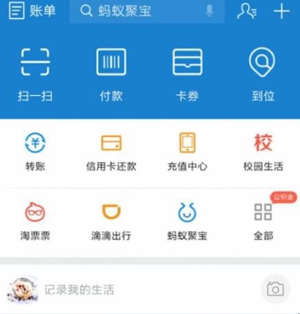 支付宝余额怎样查询
