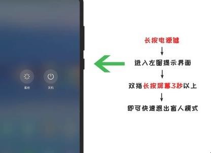 华为手机如何退出盲人模式