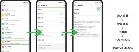 华为手机如何退出盲人模式