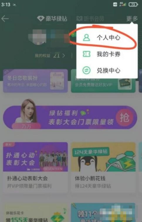 qq绿钻怎么取消自动续费