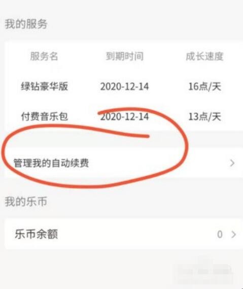 qq绿钻怎么取消自动续费
