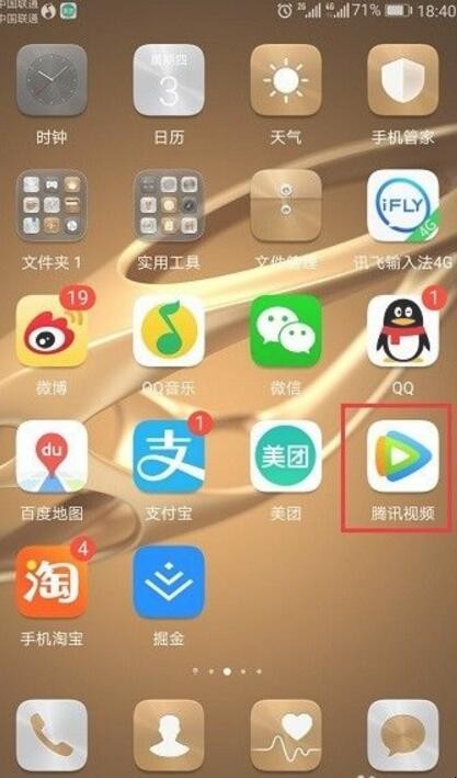 腾讯视频如何切换账号