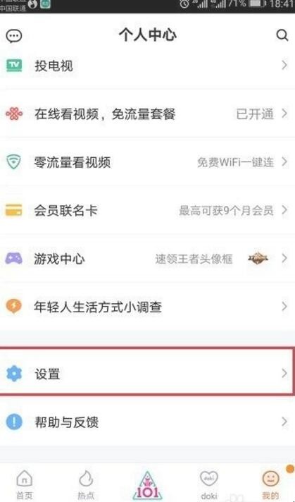 腾讯视频如何切换账号