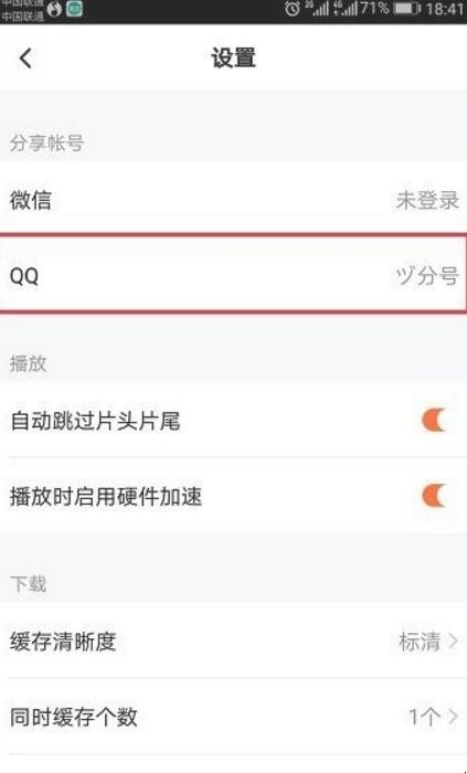 腾讯视频如何切换账号