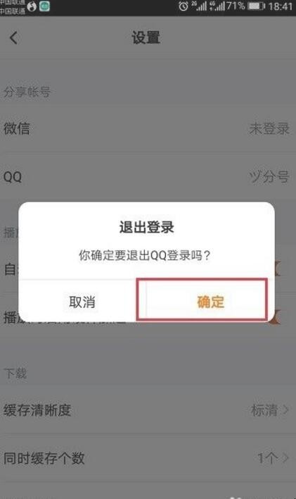 腾讯视频如何切换账号
