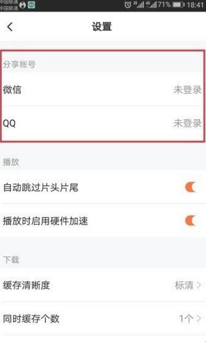腾讯视频如何切换账号