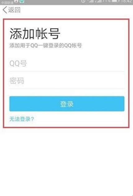 腾讯视频如何切换账号