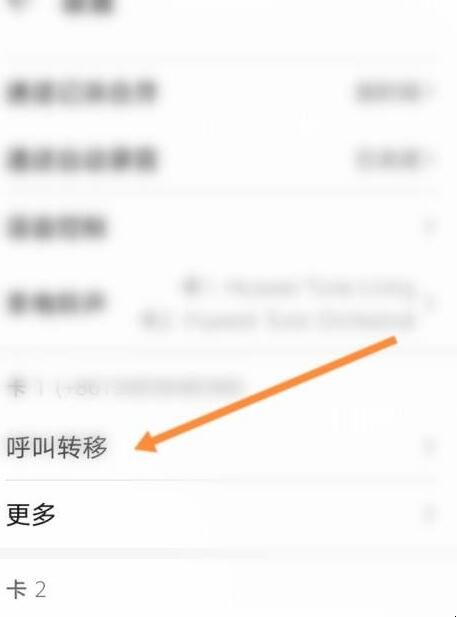 华为手机呼叫限制怎么解除