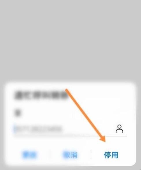 华为手机呼叫限制怎么解除
