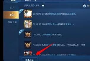 王者荣耀怎么退战队