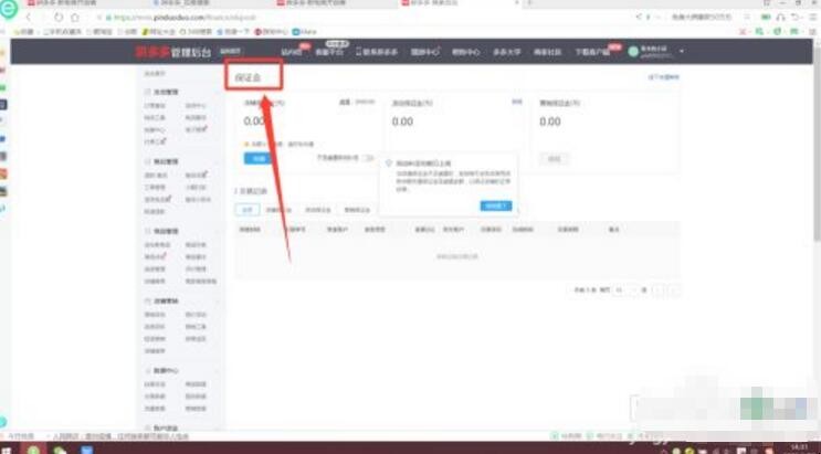 拼多多保证金怎么退