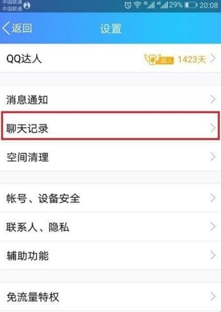 qq怎么清空所有聊天记录