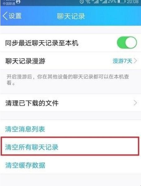 qq怎么清空所有聊天记录