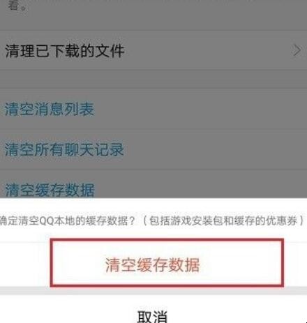 qq怎么清空所有聊天记录