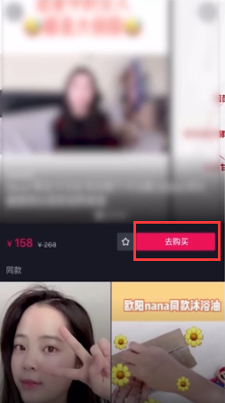 抖音怎么买东西
