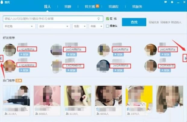 qq么样才能查到共同好友是谁