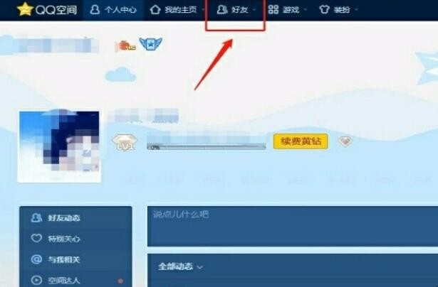 qq么样才能查到共同好友是谁
