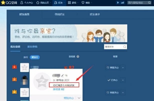 qq么样才能查到共同好友是谁