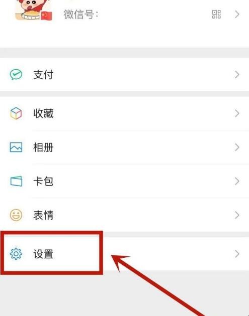 微信如何更换手机号码绑定